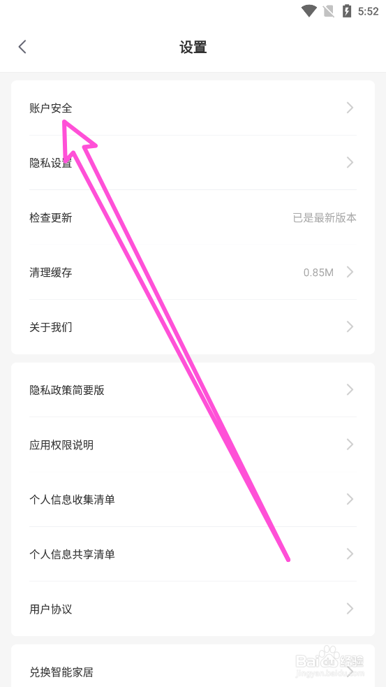 京东小家APP中怎么申请注销