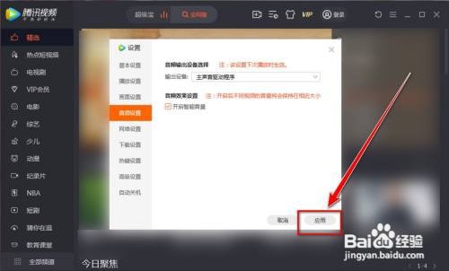 腾讯视频怎样让不同视频的音量大小保持一致