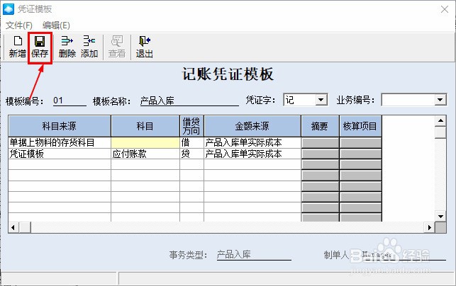 金蝶KIS专业版如何新增凭证模板