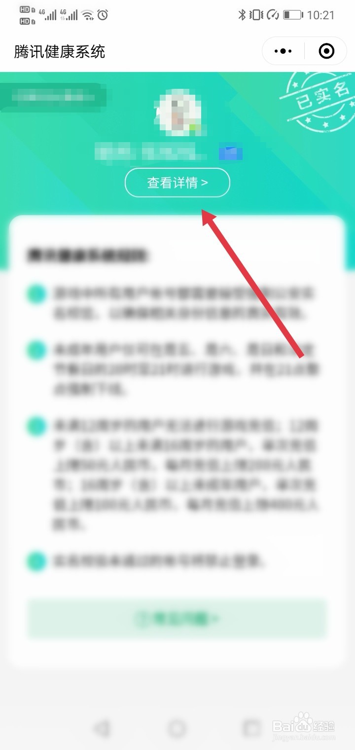 王者荣耀微信实名认证怎么修改
