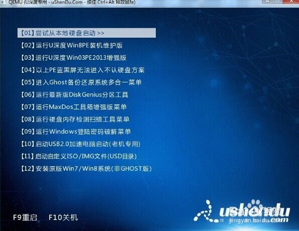 怎样用U盘制作系统安装启动盘？