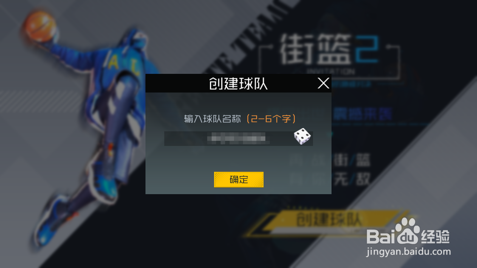 街篮2如何查看称号获取条件
