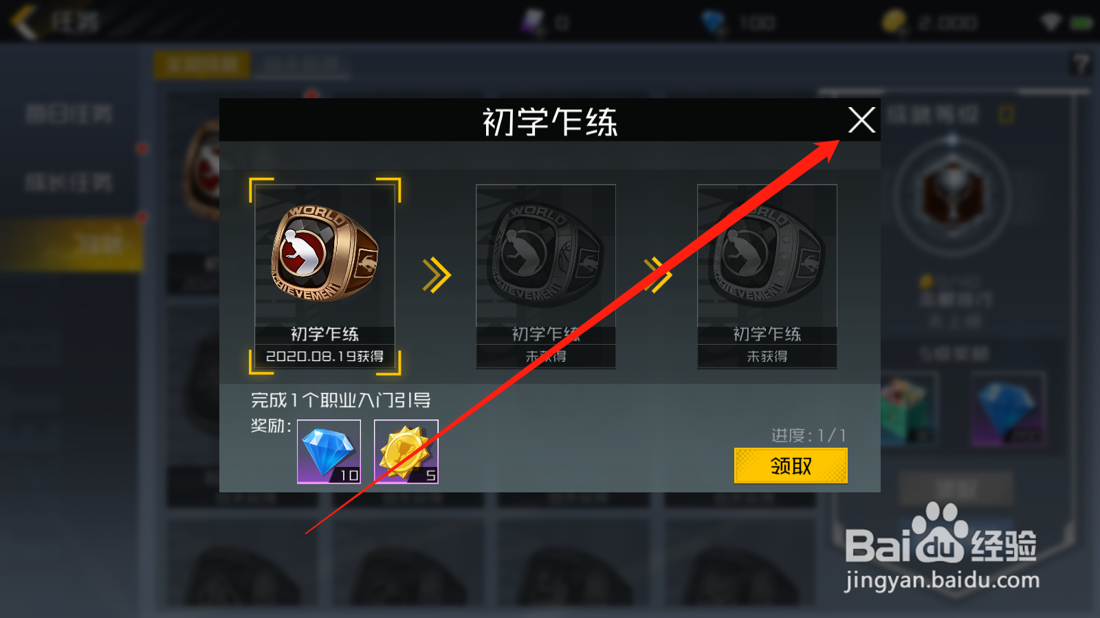街篮2如何领取成就奖励