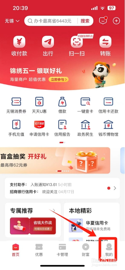 云闪付如何显示全部卡号