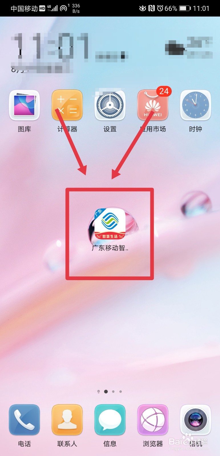 广东移动app怎么查看宽带账号