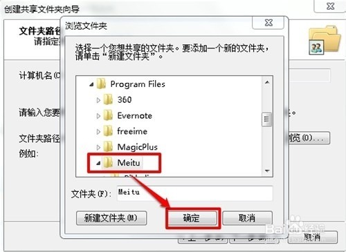 如何快速设置多个共享文件夹