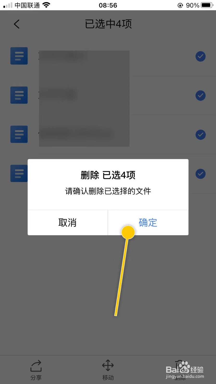 金山文档怎么批量删除文档