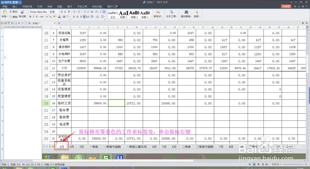WPS表格中怎样给标签添加颜色