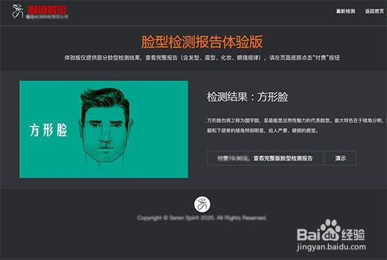 男士如何使用软件工具确定自己的脸型?