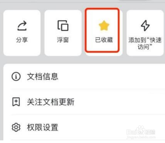 飞书怎么收藏文档