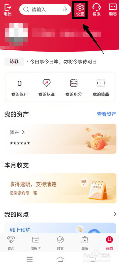 中国银行app怎么开启大字体