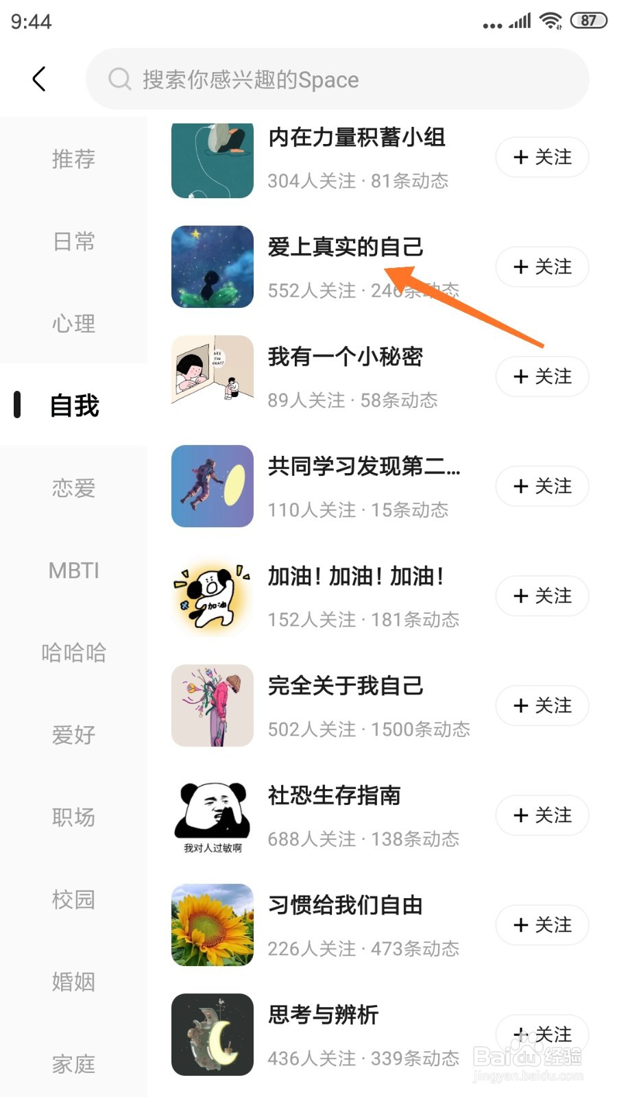 月食中如何查看爱上真实的自己