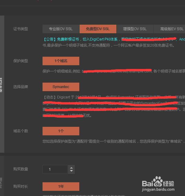 阿里云SSL证书怎么申请