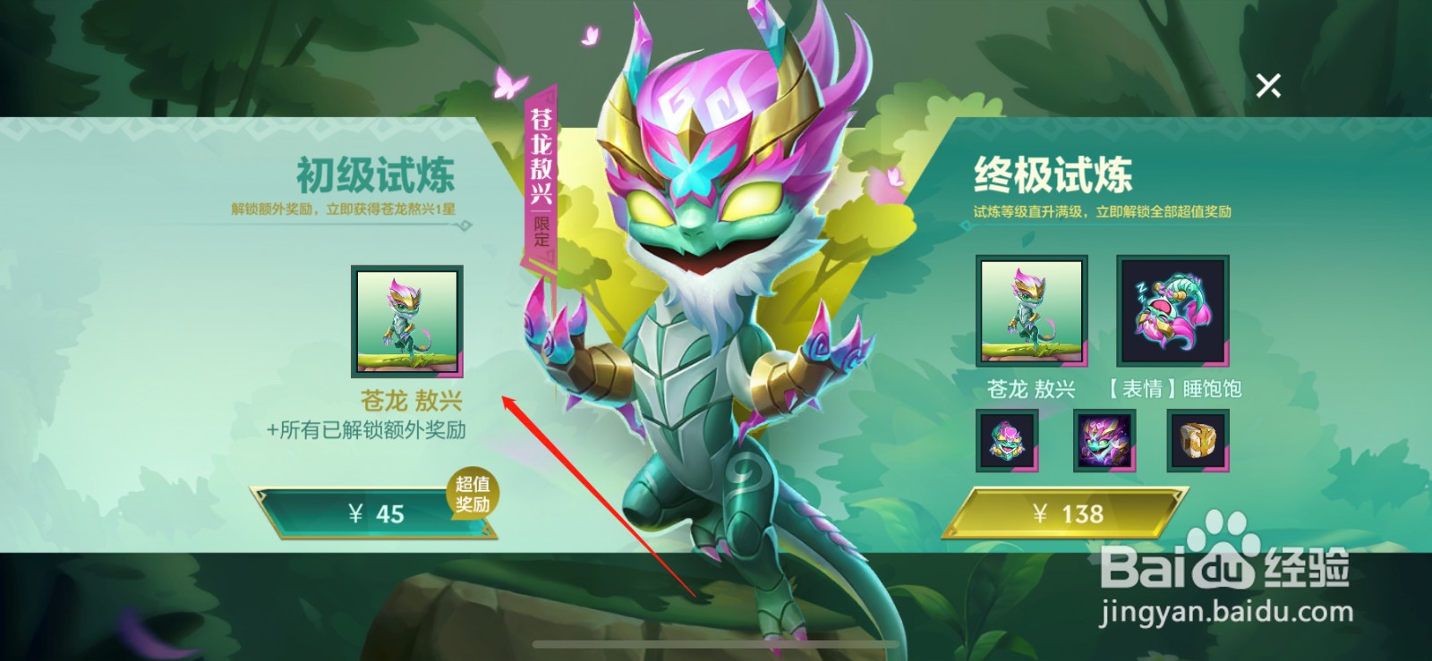 金铲铲之战苍龙敖兴怎么获得