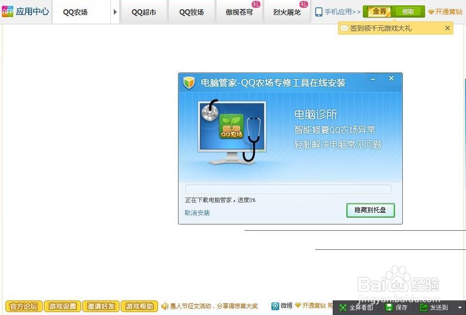 “加载农场游戏数据失败(-6)”解决办法