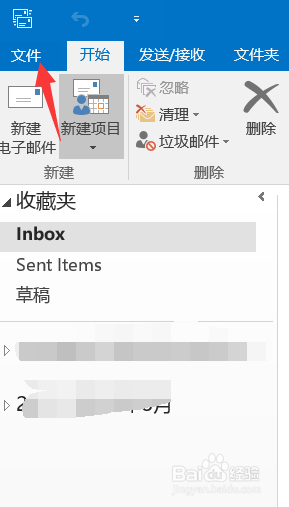 outlook怎么设置声音（新邮件到达）