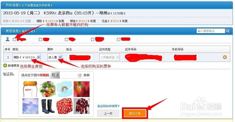 如何使用12306铁路客户服务中心订购火车票