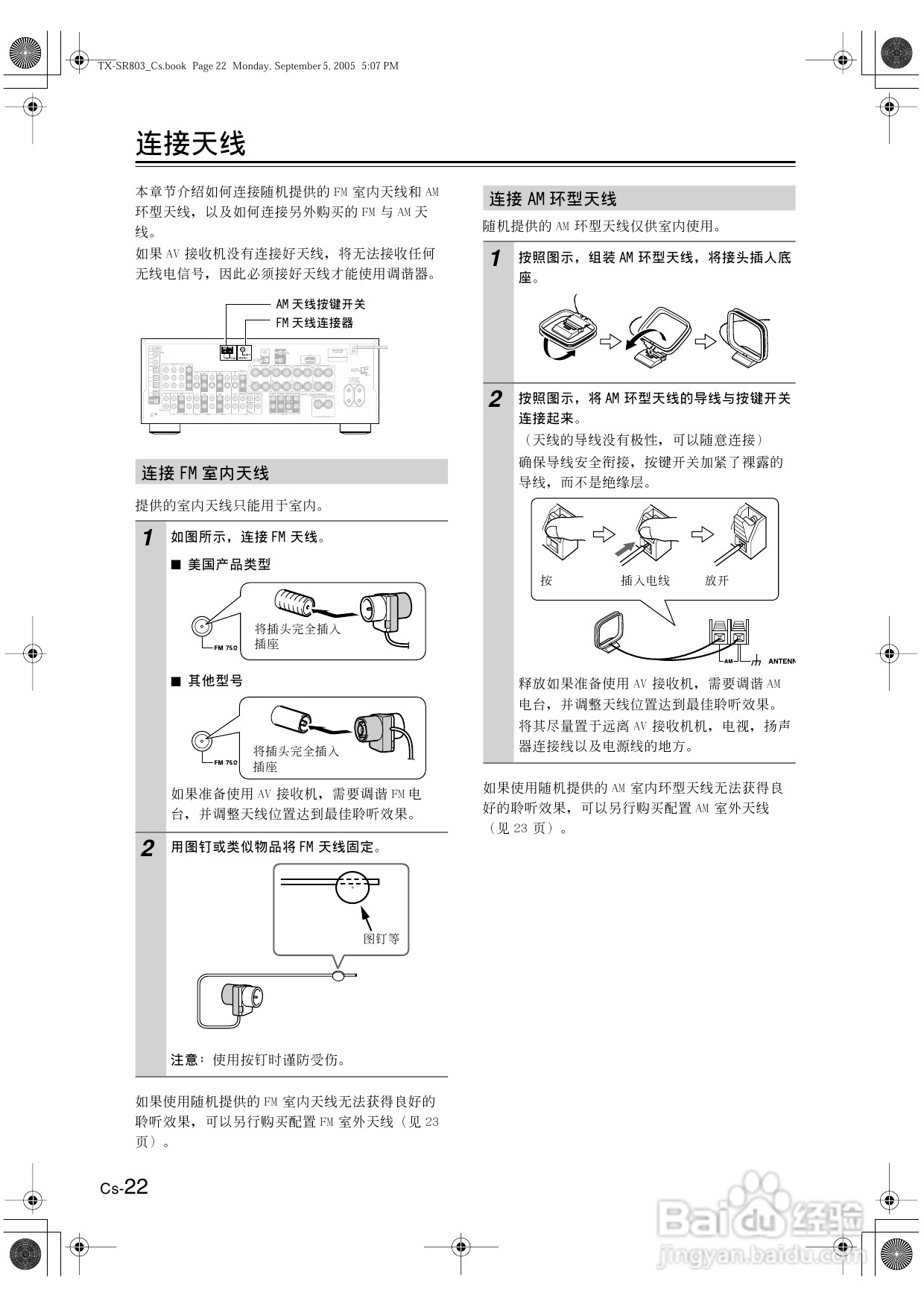 安桥AV接收机TX-SR8370型使用说明书:[2]