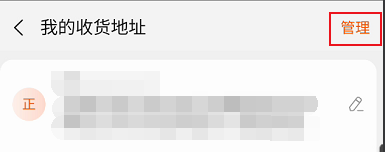 天猫如何删除我的收货地址