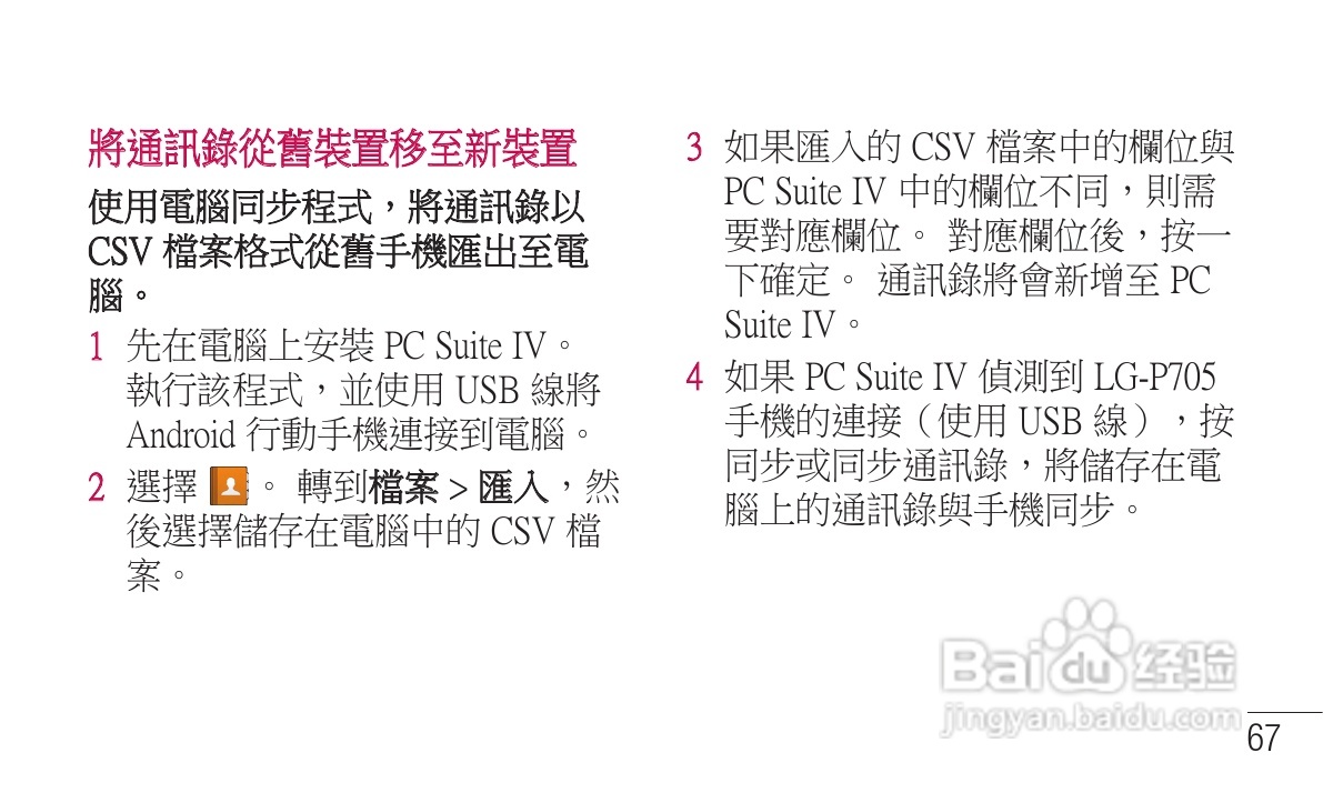 LG P705手机使用说明书:[7]