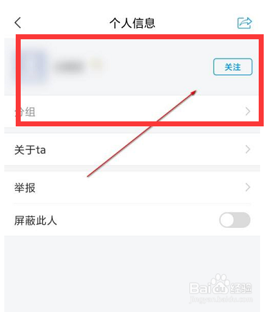 学习通如何关注好友