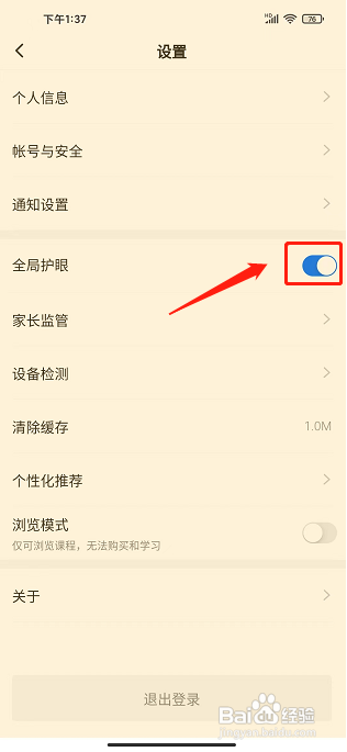 雪浪app怎样开启全局护眼