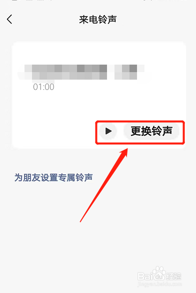 微信语音设置铃声