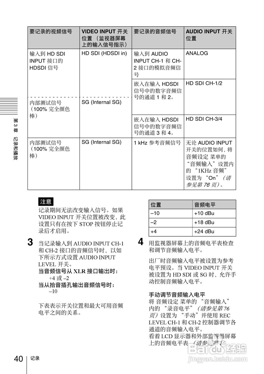 索尼PMW-EX30数码摄像机使用说明书:[4]