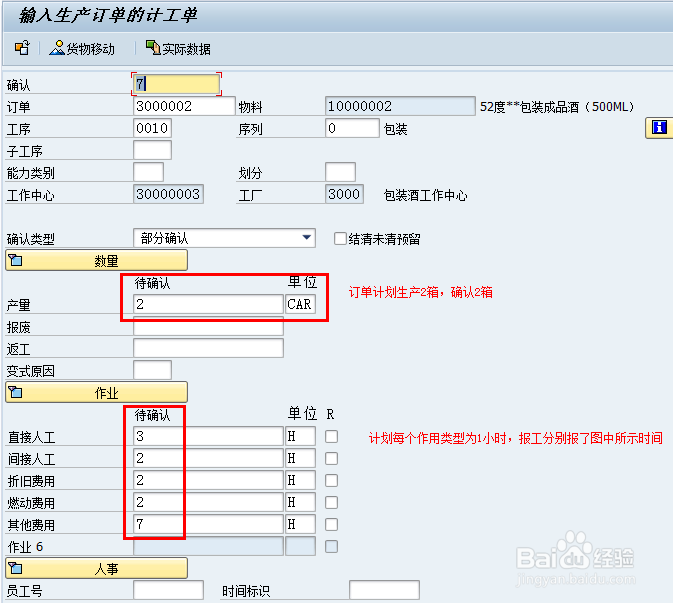 原创SAP生产过程及成本核算过程演示