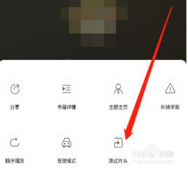 懒人听书怎么跳过开头