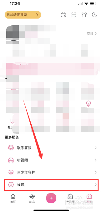 哔哩哔哩如何关闭截屏快捷分享
