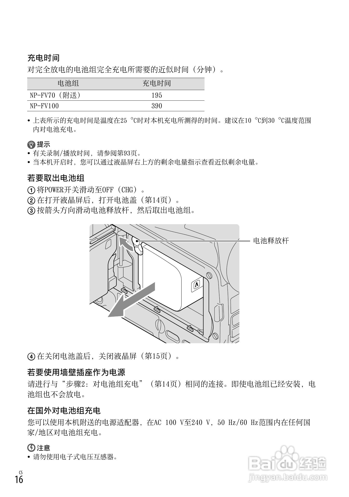 索尼 HXR-NX70C数码摄像机使用说明书:[2]