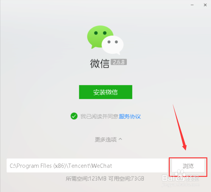 微信电脑版怎么安装