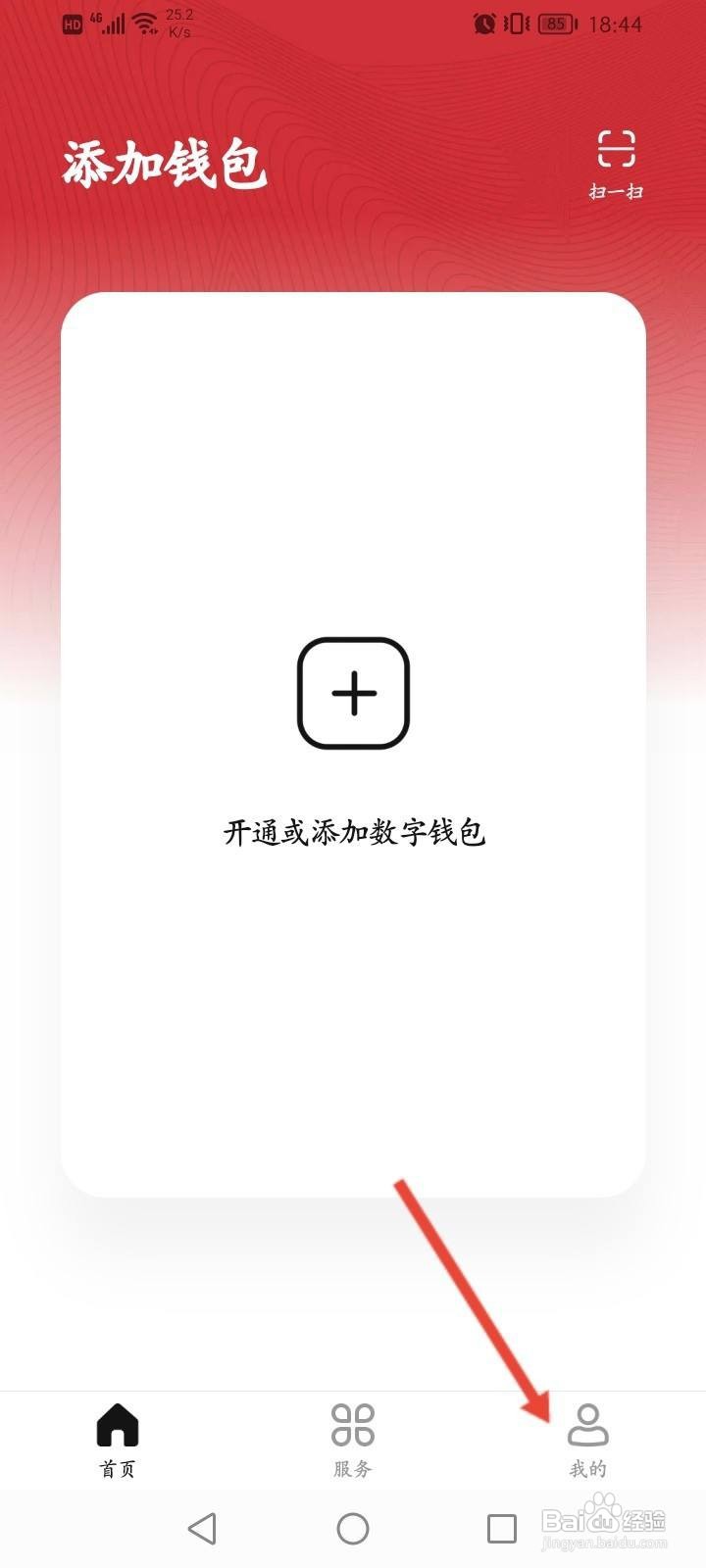 数字人民币怎么开通手机号收钱功能