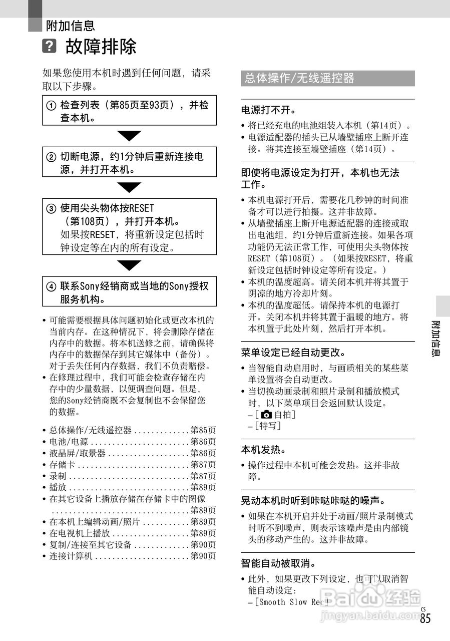 索尼 HXR-NX70C数码摄像机使用说明书:[9]