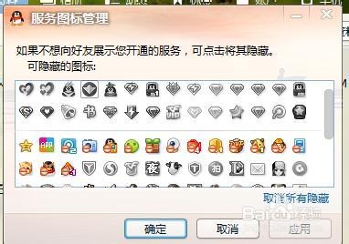 怎样隐藏qq图标