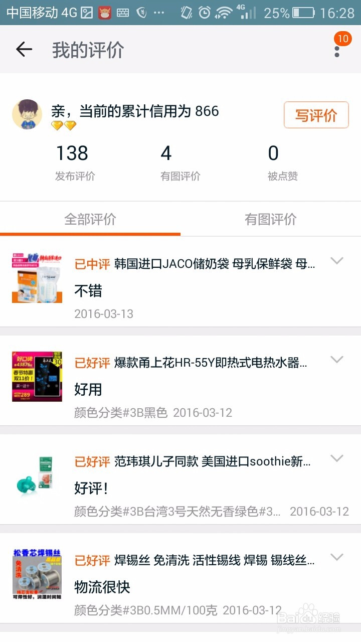 手机淘宝怎么修改中差评方法步骤