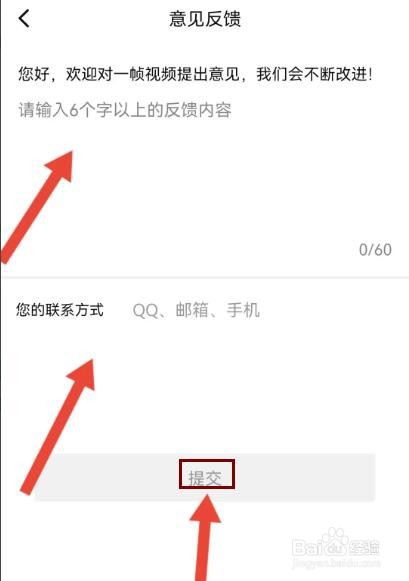 一帧视频怎么提交意见反馈