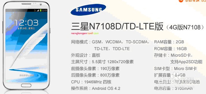 三星n7108d怎么样