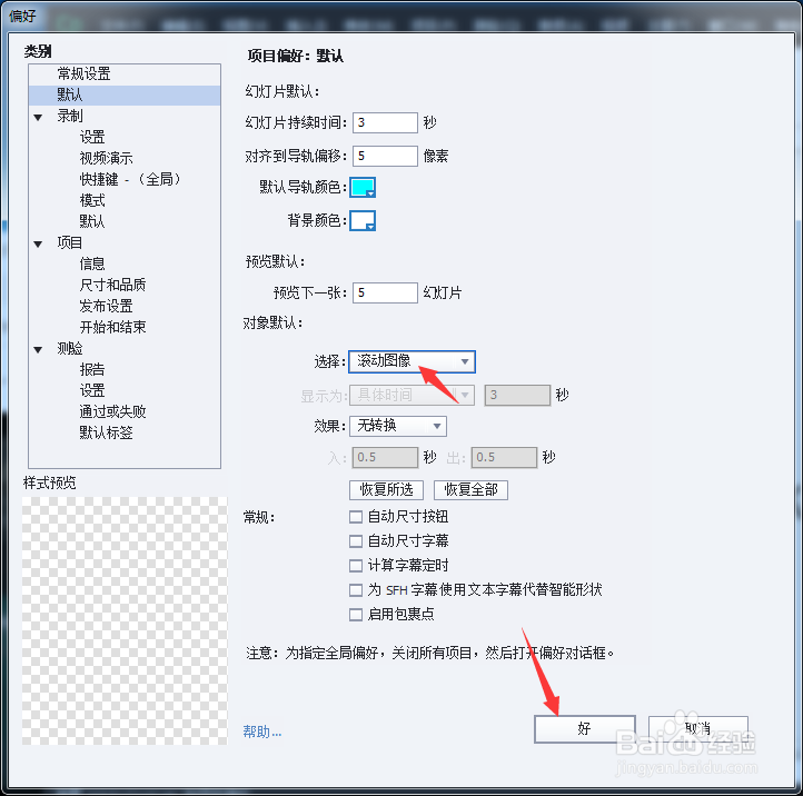 Captivate 2017怎么设置选择为滚动图像