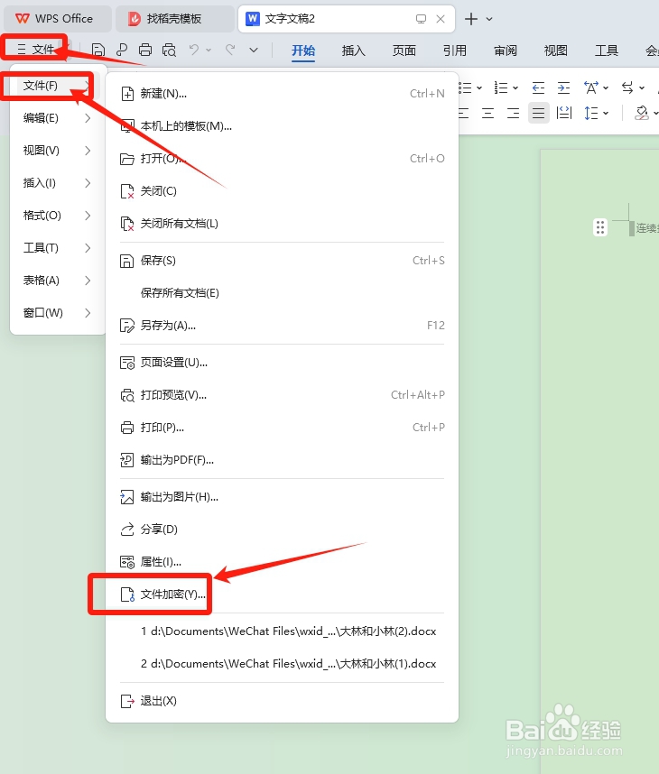 word怎么给文档加密