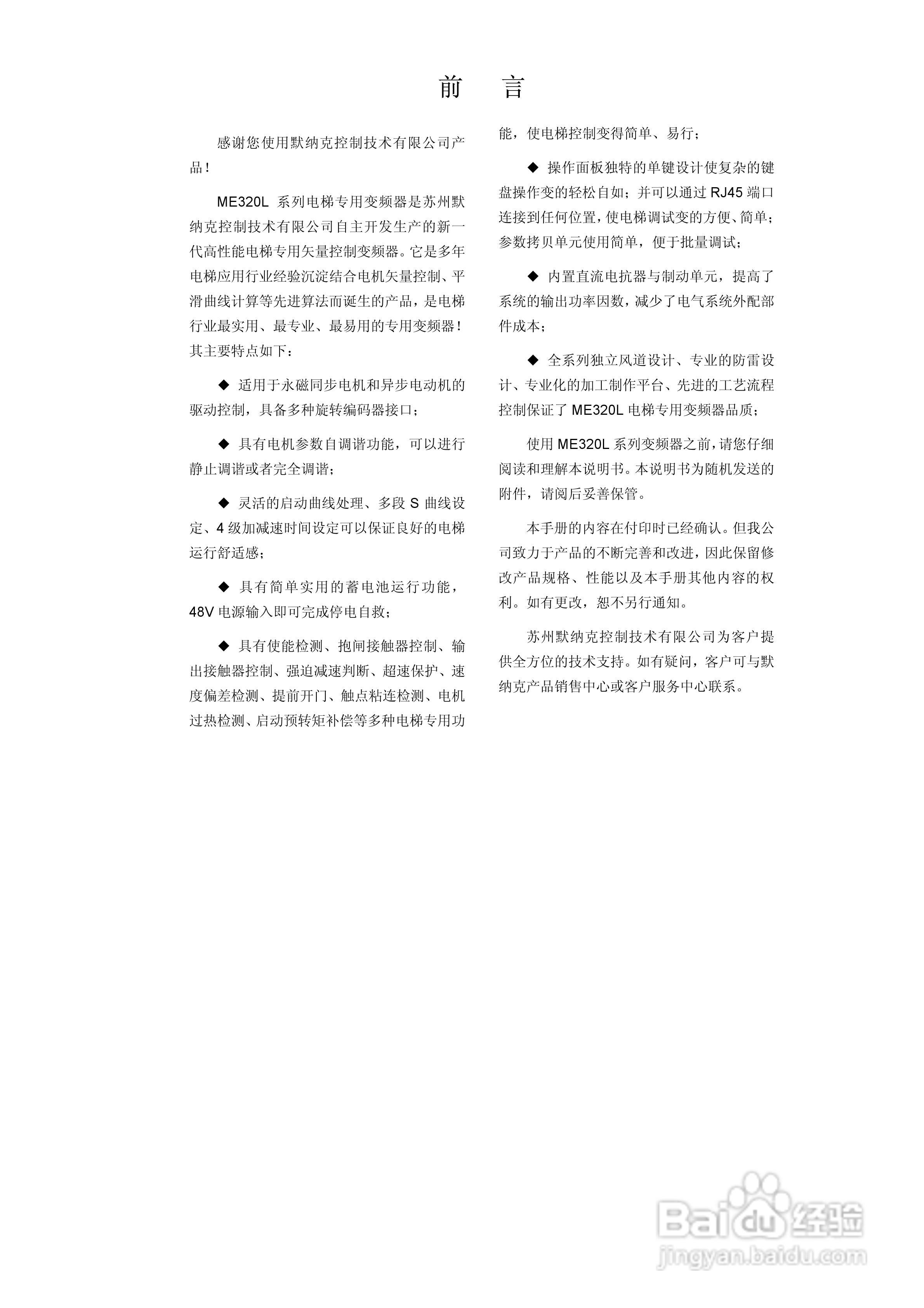 汇川ME320L-4045电梯专用变频器用户手册:[1]