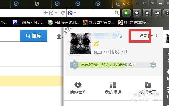优酷账号怎么改名字
