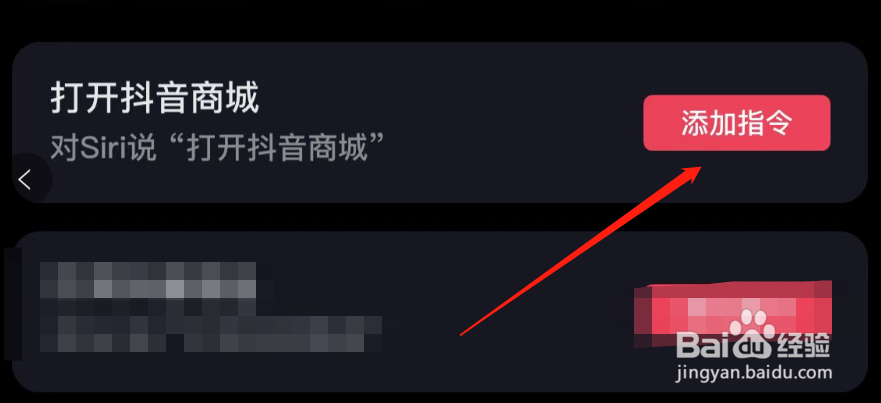 如何将打开抖音商城添加到Siri