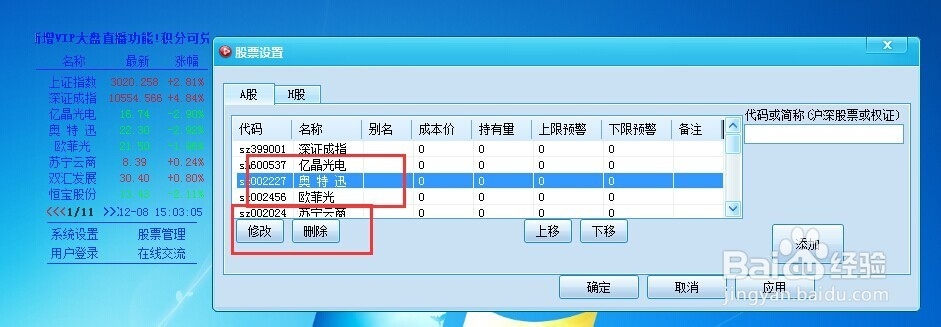 桌面股票-怎么设置桌面股票