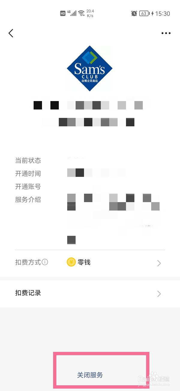 微信如何关闭山姆自动续费