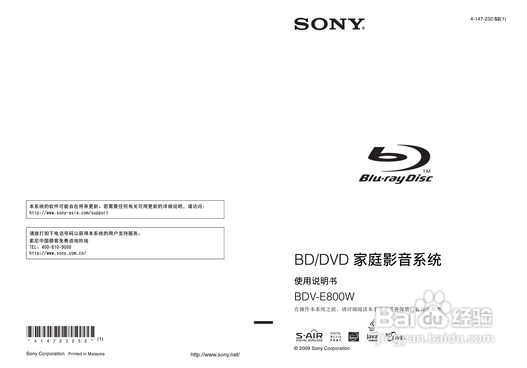 索尼BDV-E800W家庭影院使用说明书:[1]