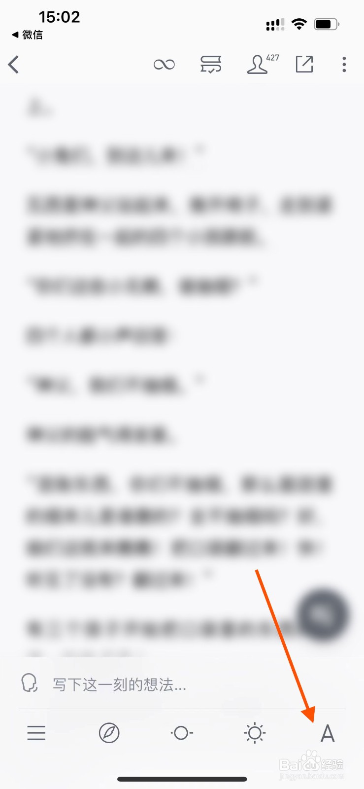 微信阅读app如何设置阅读字号大小?