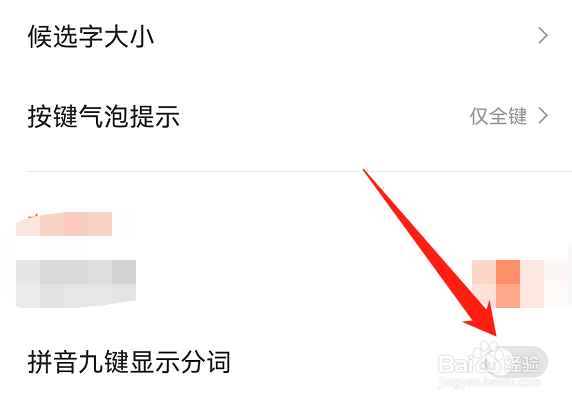 搜狗输入法怎么关闭拼音九键显示分词
