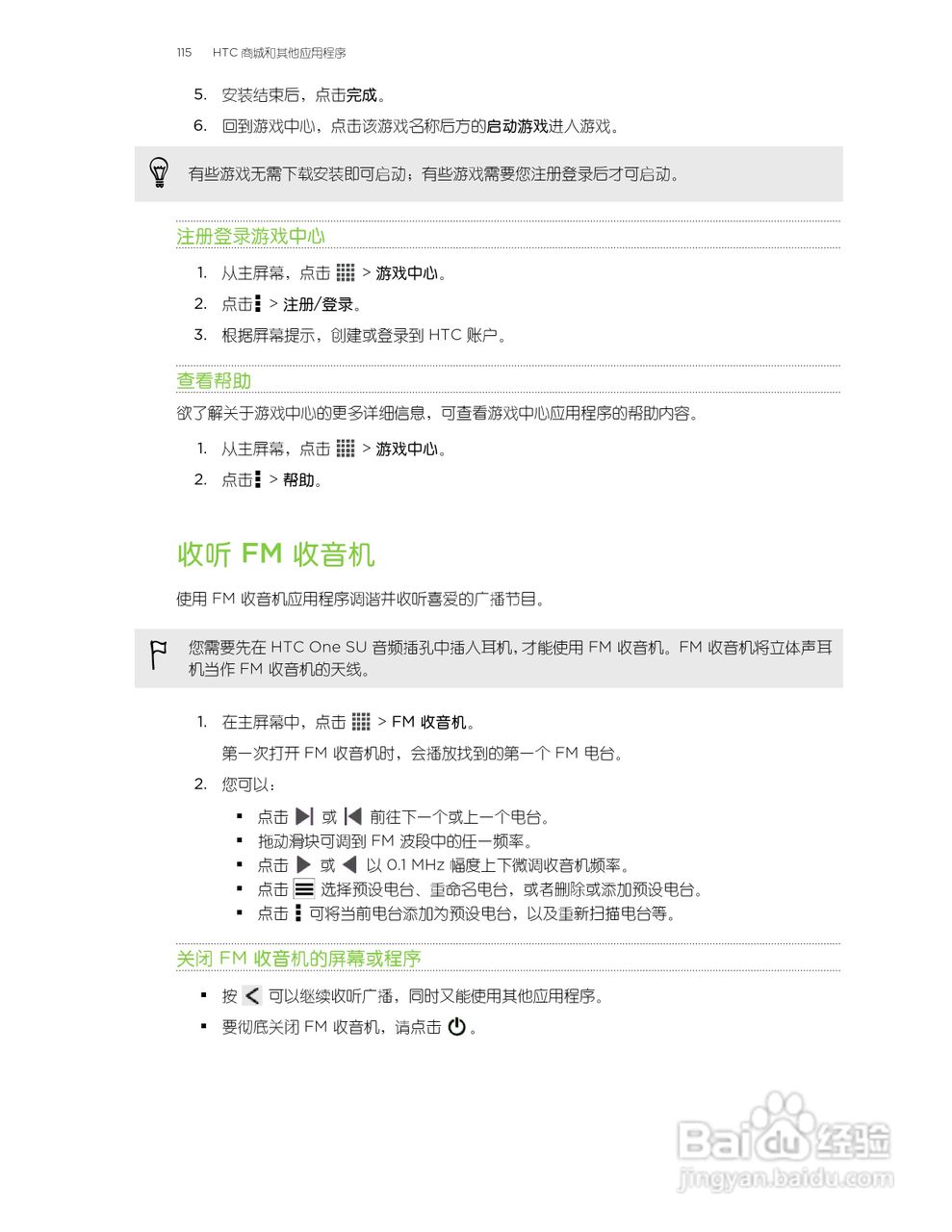 多普达HTC One SU手机说明书:[12]